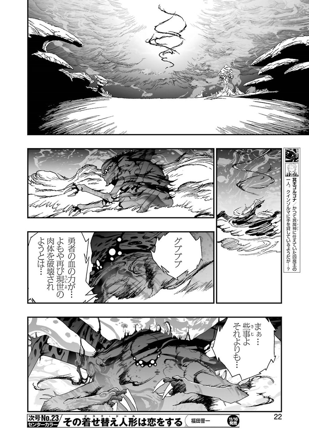Dragon Quest Retsuden: Roto no Monshou - Monshou o Tsugu Monotachi e Chapter 300 8ページ