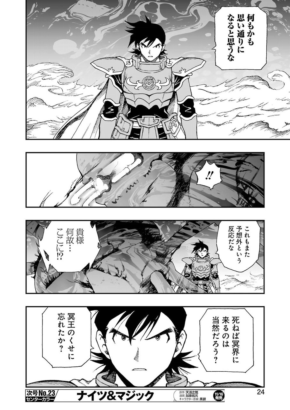 Dragon Quest Retsuden: Roto no Monshou - Monshou o Tsugu Monotachi e Chapter 300 10ページ