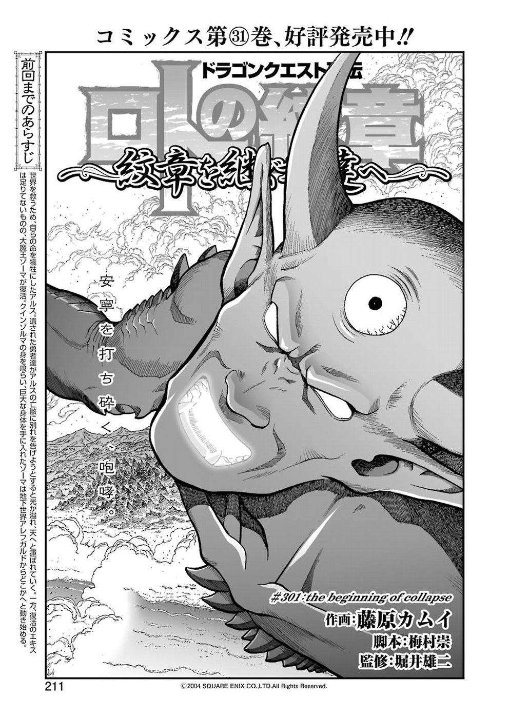 Dragon Quest Retsuden: Roto no Monshou - Monshou o Tsugu Monotachi e Chapter 301 1ページ