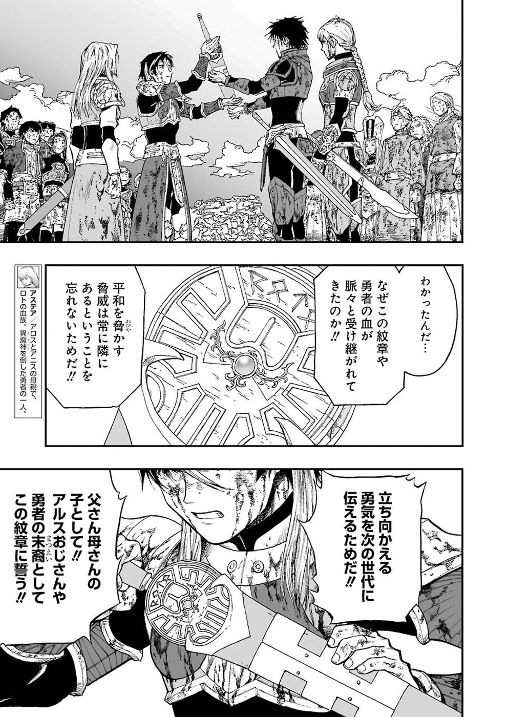 Dragon Quest Retsuden: Roto no Monshou - Monshou o Tsugu Monotachi e Chapter 301 11ページ