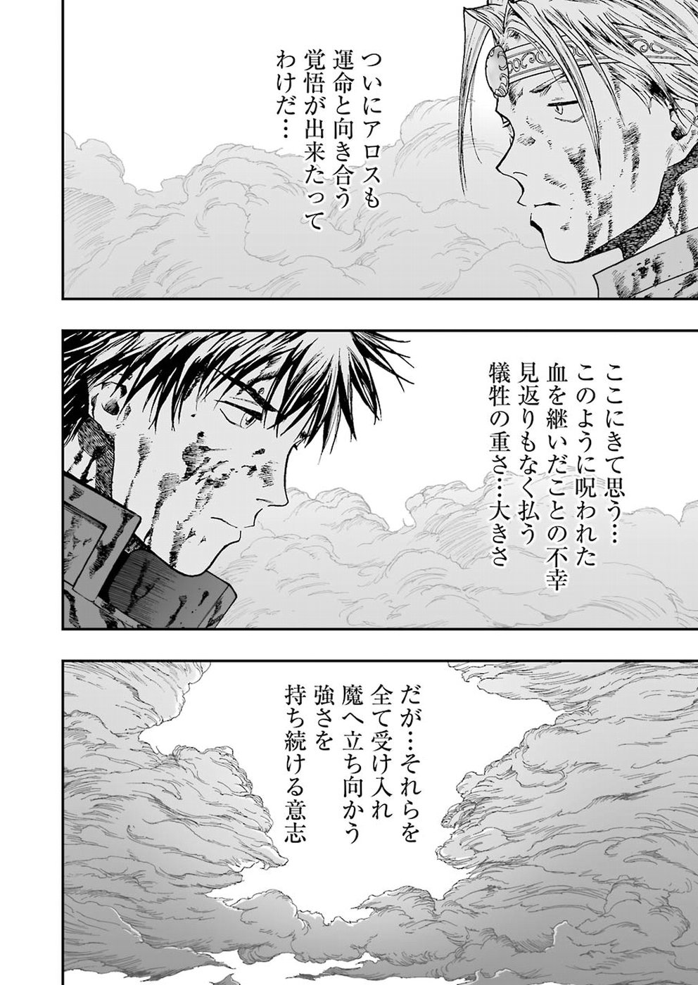 Dragon Quest Retsuden: Roto no Monshou - Monshou o Tsugu Monotachi e Chapter 301 12ページ
