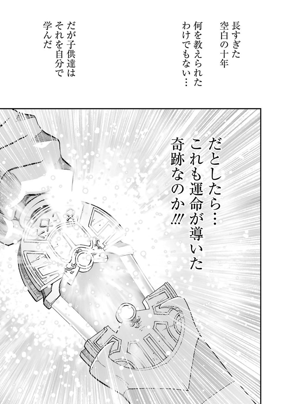 Dragon Quest Retsuden: Roto no Monshou - Monshou o Tsugu Monotachi e Chapter 301 13ページ