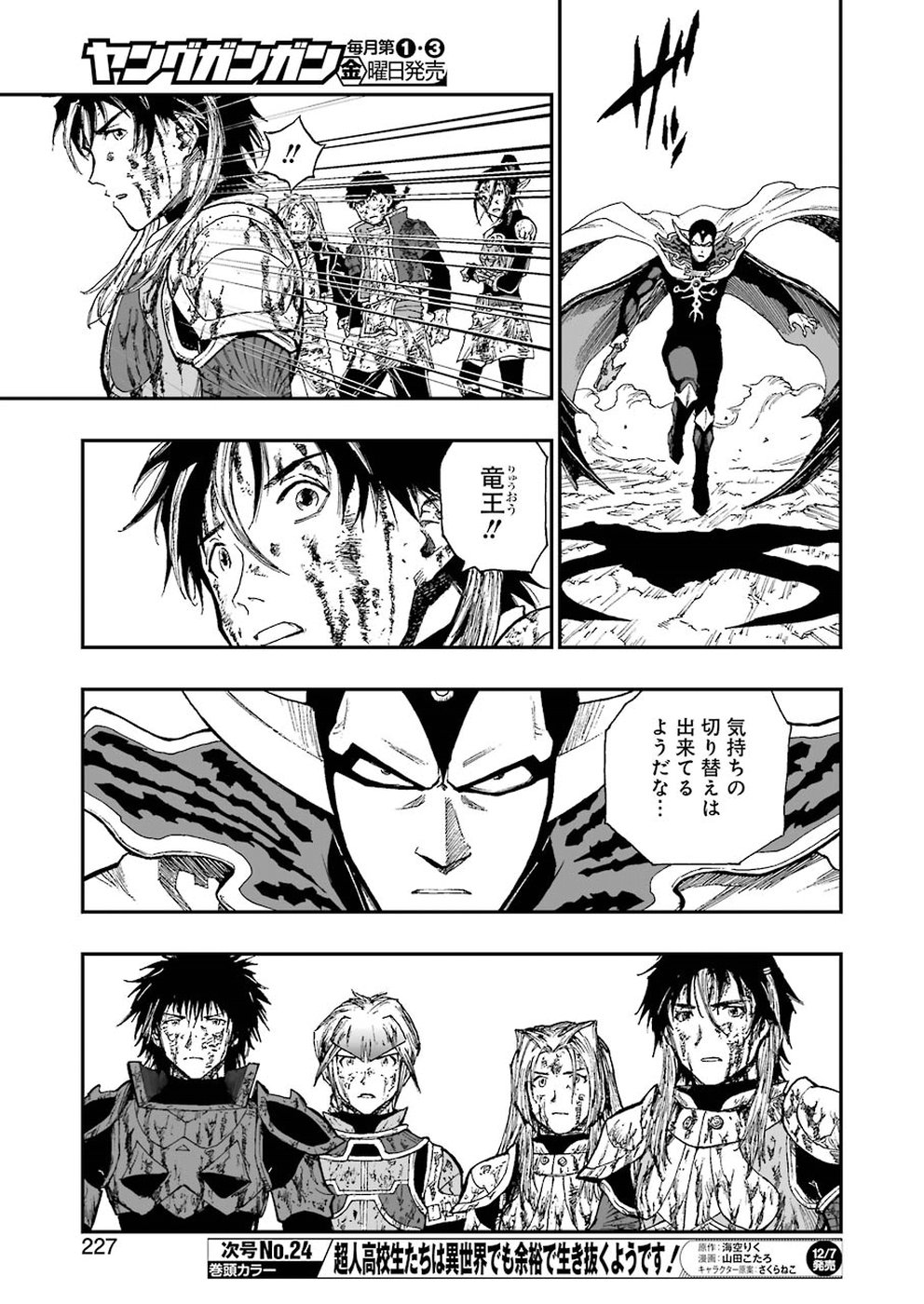 Dragon Quest Retsuden: Roto no Monshou - Monshou o Tsugu Monotachi e Chapter 301 17ページ