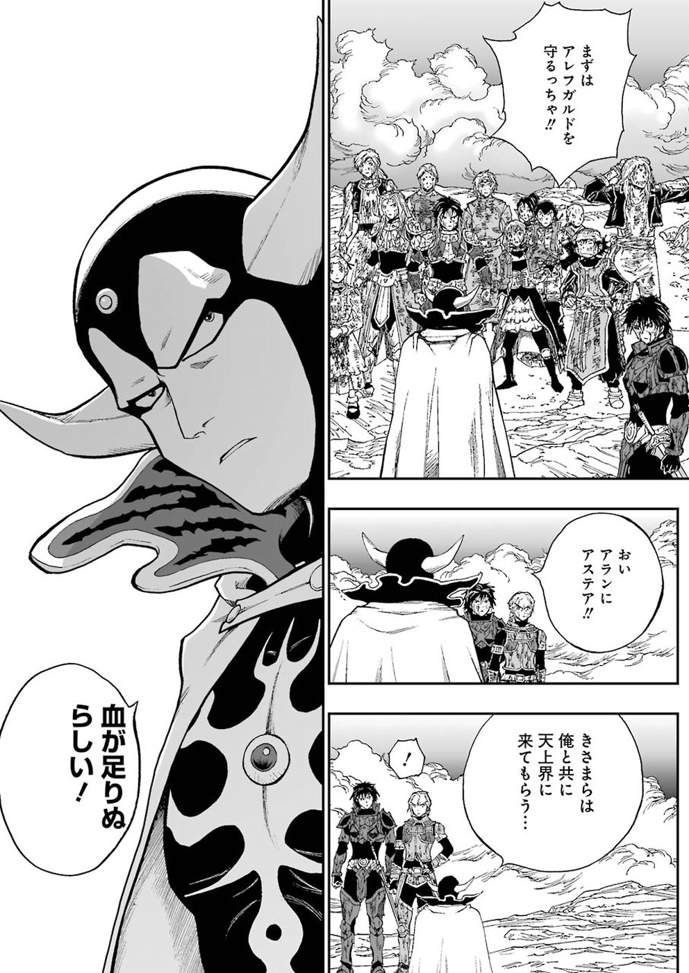 Dragon Quest Retsuden: Roto no Monshou - Monshou o Tsugu Monotachi e Chapter 301 19ページ