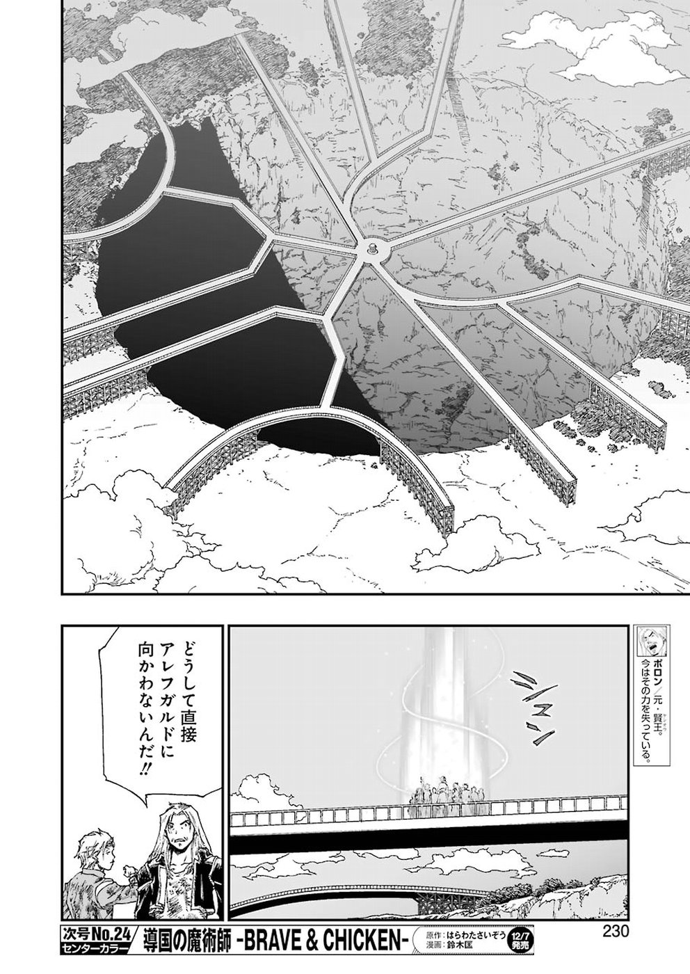 Dragon Quest Retsuden: Roto no Monshou - Monshou o Tsugu Monotachi e Chapter 301 20ページ