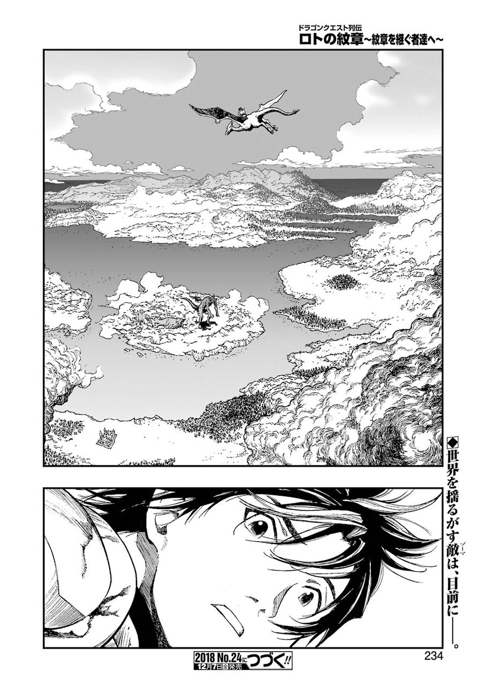 Dragon Quest Retsuden: Roto no Monshou - Monshou o Tsugu Monotachi e Chapter 301 24ページ