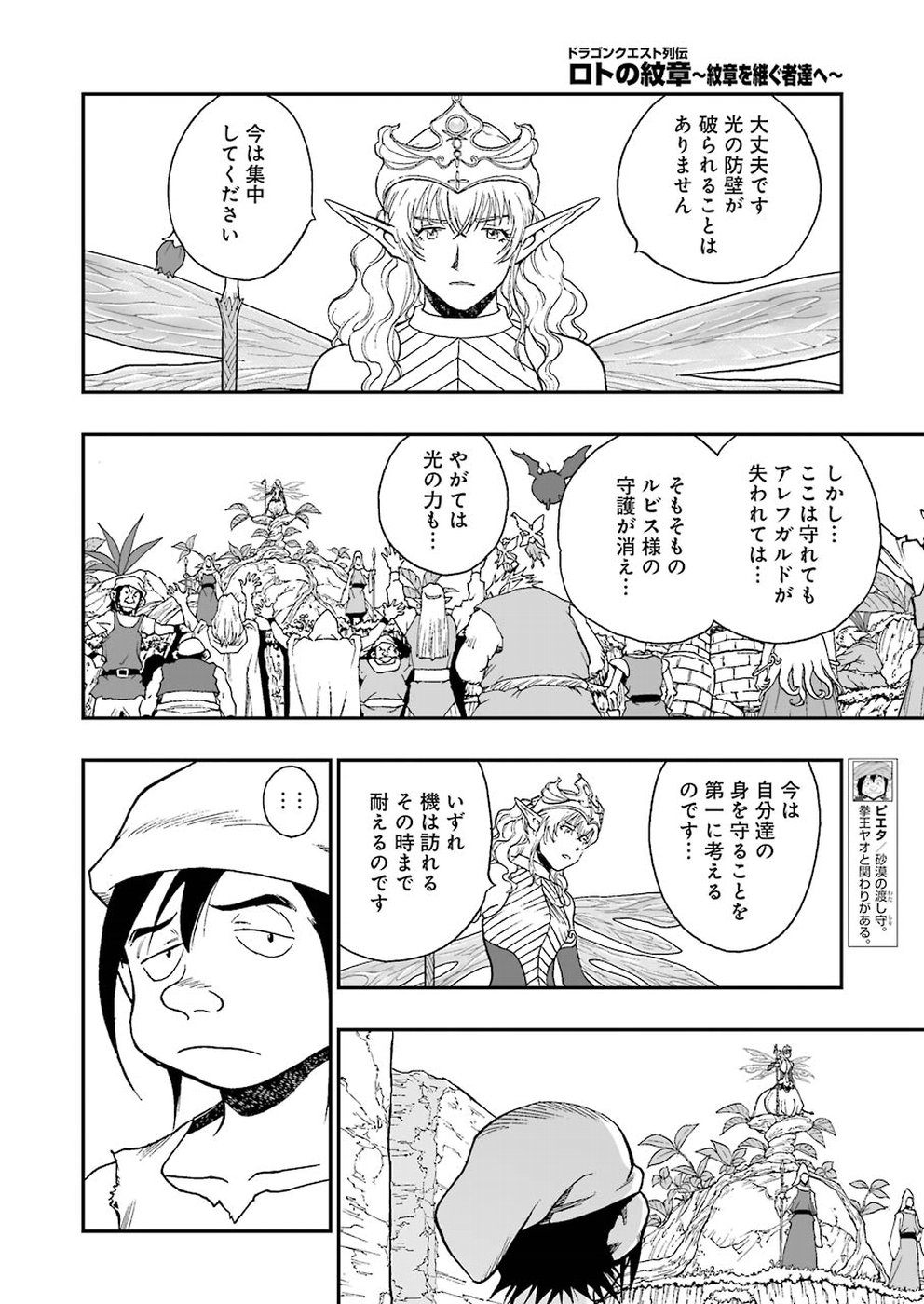 Dragon Quest Retsuden: Roto no Monshou - Monshou o Tsugu Monotachi e Chapter 301 4ページ