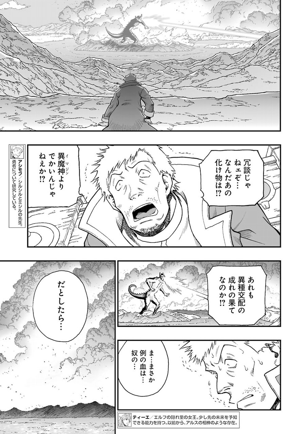 Dragon Quest Retsuden: Roto no Monshou - Monshou o Tsugu Monotachi e Chapter 301 5ページ