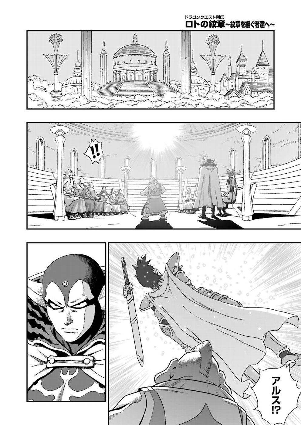 Dragon Quest Retsuden: Roto no Monshou - Monshou o Tsugu Monotachi e Chapter 301 6ページ