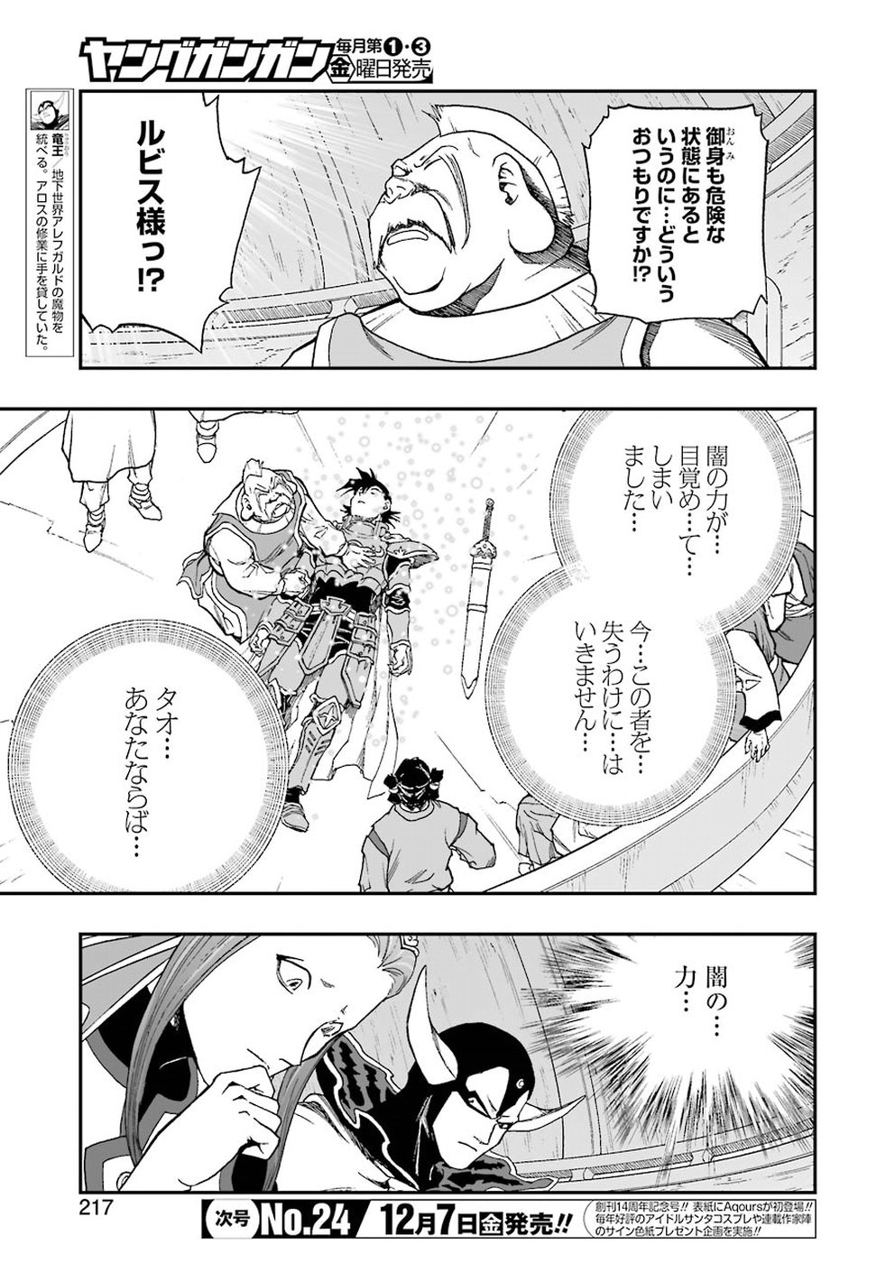 Dragon Quest Retsuden: Roto no Monshou - Monshou o Tsugu Monotachi e Chapter 301 7ページ