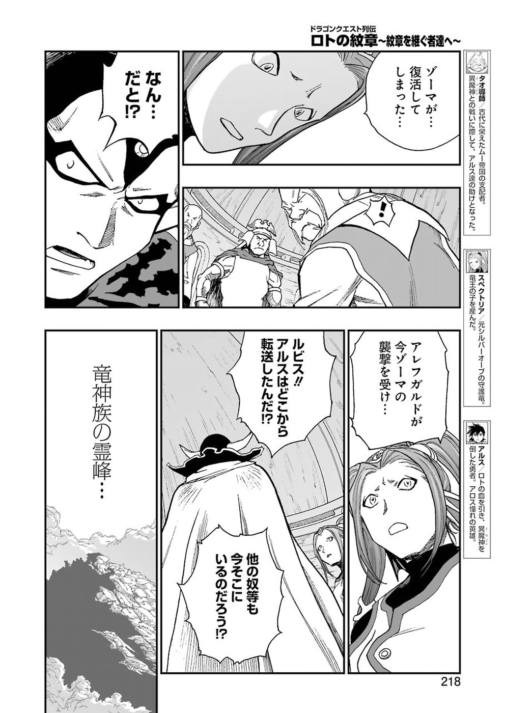 Dragon Quest Retsuden: Roto no Monshou - Monshou o Tsugu Monotachi e Chapter 301 8ページ
