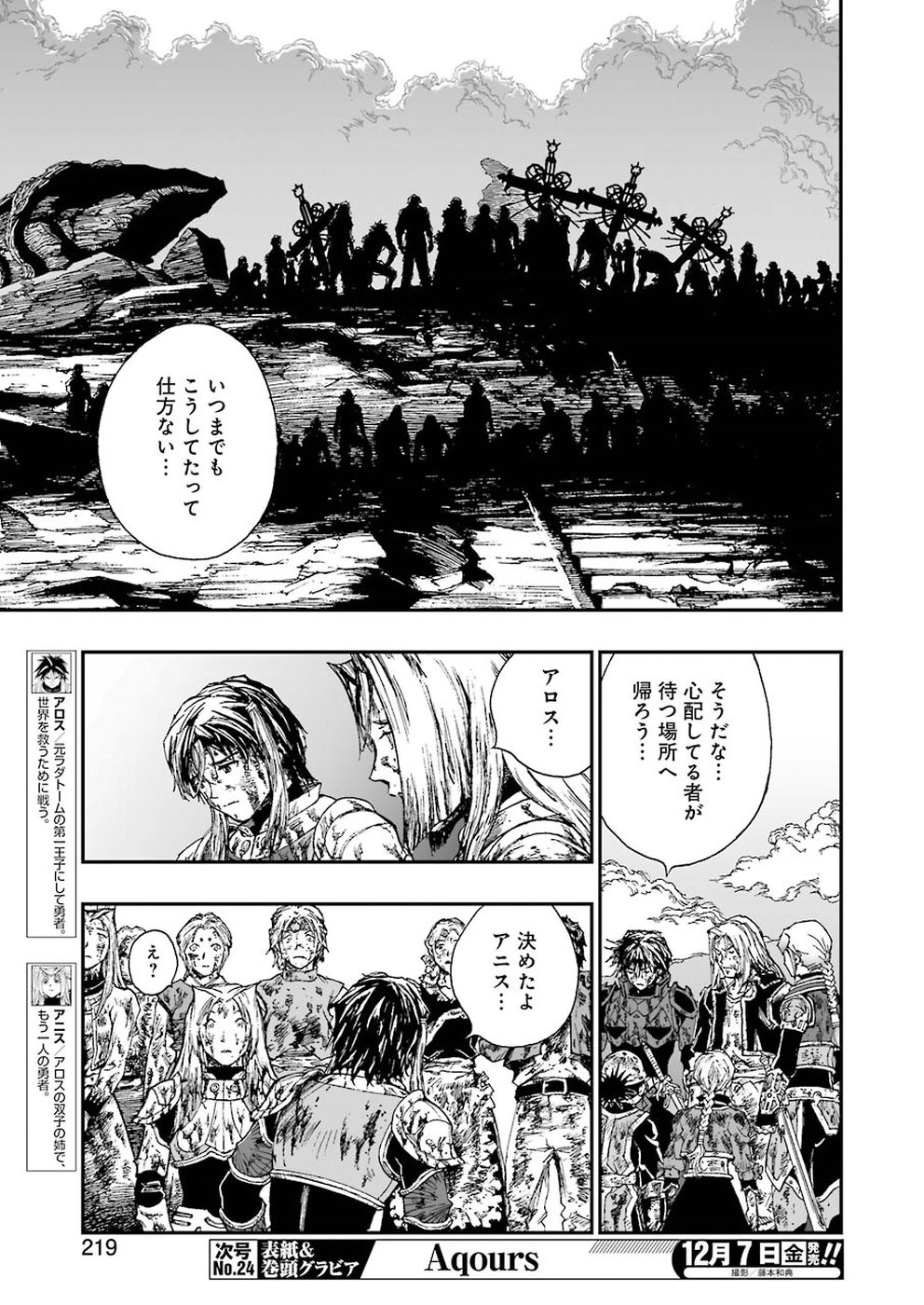 Dragon Quest Retsuden: Roto no Monshou - Monshou o Tsugu Monotachi e Chapter 301 9ページ