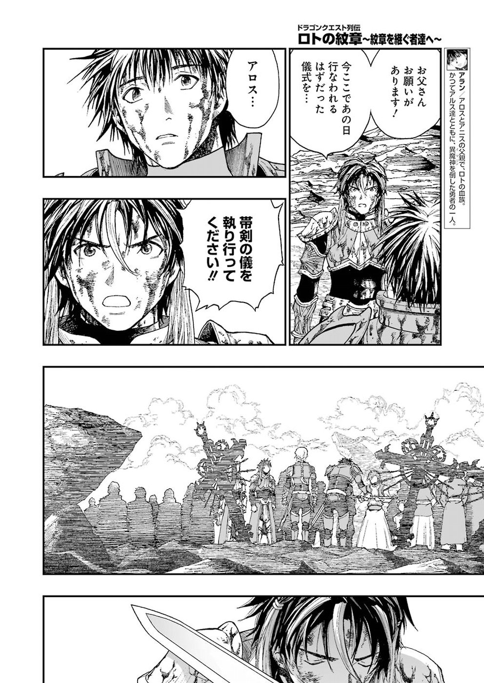 Dragon Quest Retsuden: Roto no Monshou - Monshou o Tsugu Monotachi e Chapter 301 10ページ