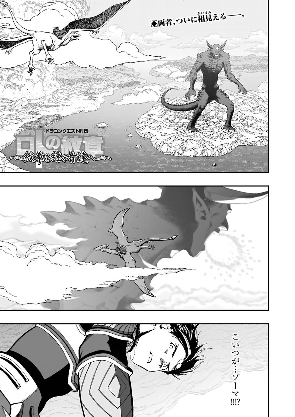 Dragon Quest Retsuden: Roto no Monshou - Monshou o Tsugu Monotachi e Chapter 302 1ページ