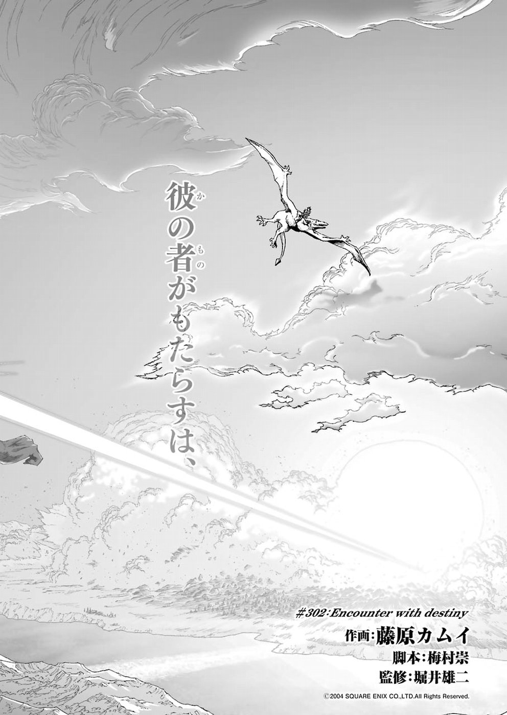 Dragon Quest Retsuden: Roto no Monshou - Monshou o Tsugu Monotachi e Chapter 302 2ページ