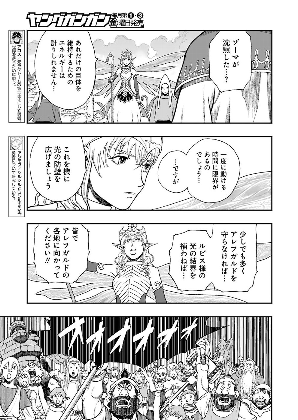 Dragon Quest Retsuden: Roto no Monshou - Monshou o Tsugu Monotachi e Chapter 302 13ページ