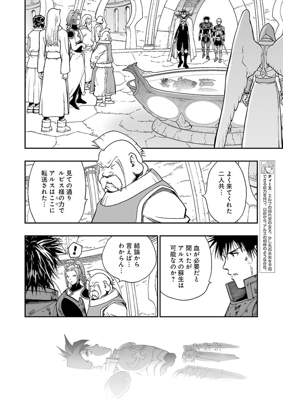 Dragon Quest Retsuden: Roto no Monshou - Monshou o Tsugu Monotachi e Chapter 302 14ページ
