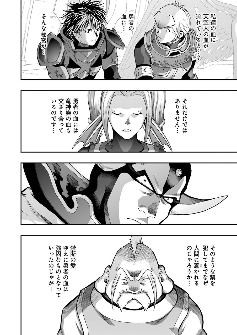 Dragon Quest Retsuden: Roto no Monshou - Monshou o Tsugu Monotachi e Chapter 302 16ページ