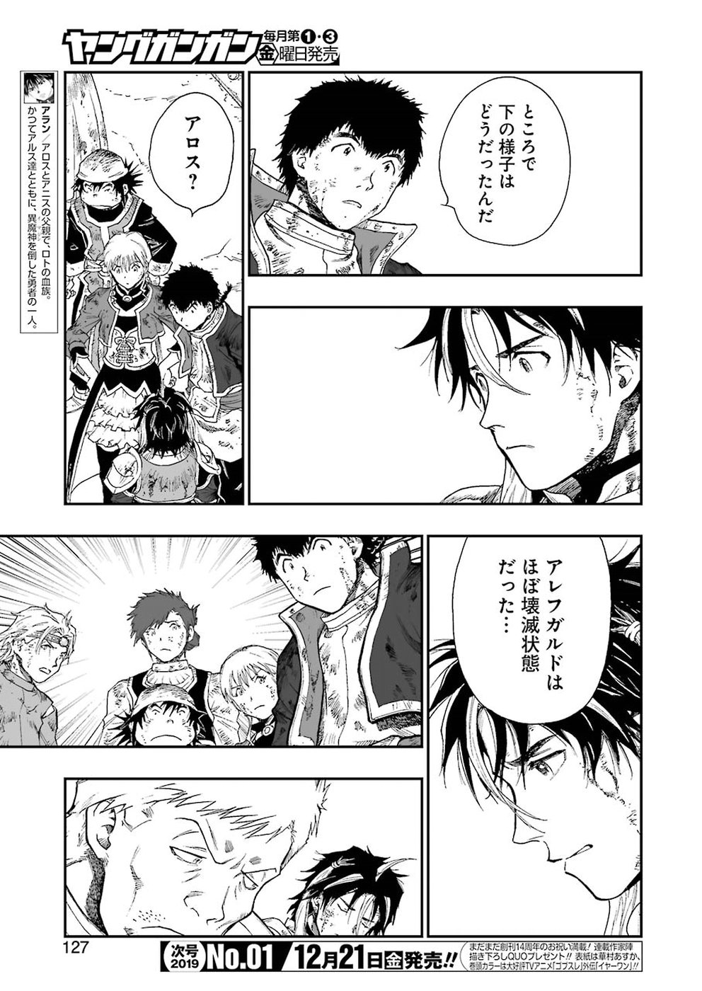 Dragon Quest Retsuden: Roto no Monshou - Monshou o Tsugu Monotachi e Chapter 302 19ページ