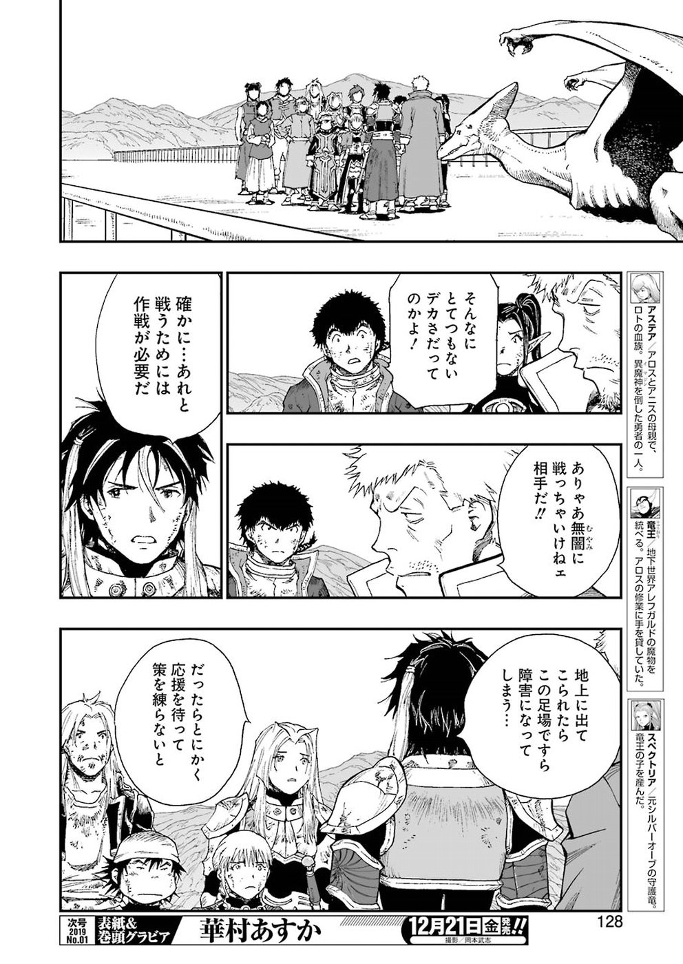 Dragon Quest Retsuden: Roto no Monshou - Monshou o Tsugu Monotachi e Chapter 302 20ページ