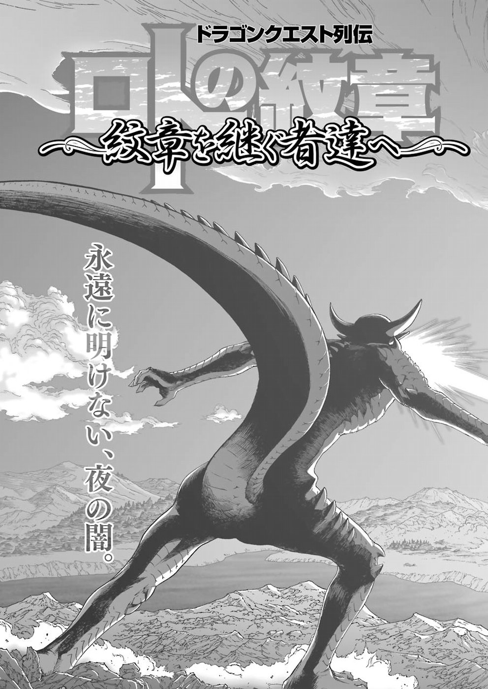 Dragon Quest Retsuden: Roto no Monshou - Monshou o Tsugu Monotachi e Chapter 302 3ページ