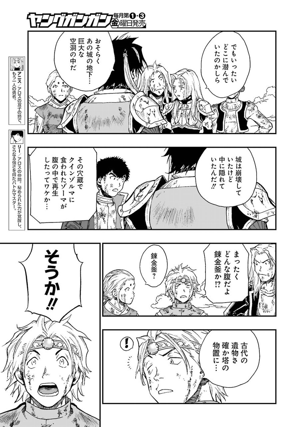 Dragon Quest Retsuden: Roto no Monshou - Monshou o Tsugu Monotachi e Chapter 302 21ページ