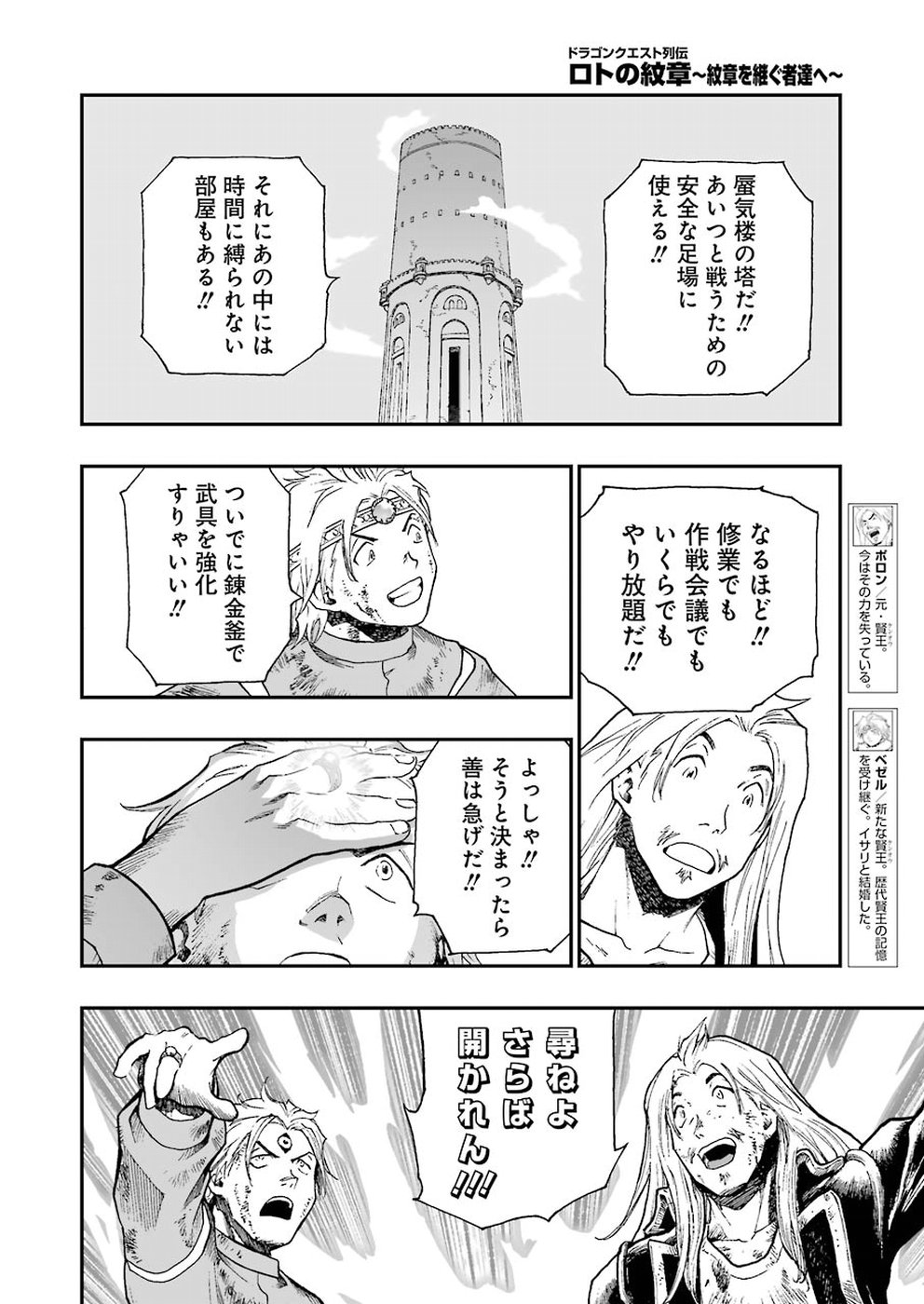 Dragon Quest Retsuden: Roto no Monshou - Monshou o Tsugu Monotachi e Chapter 302 22ページ
