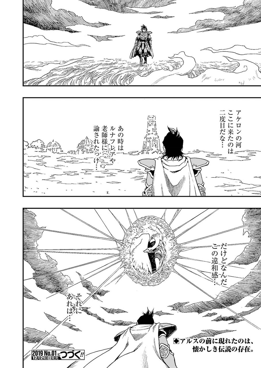 Dragon Quest Retsuden: Roto no Monshou - Monshou o Tsugu Monotachi e Chapter 302 24ページ