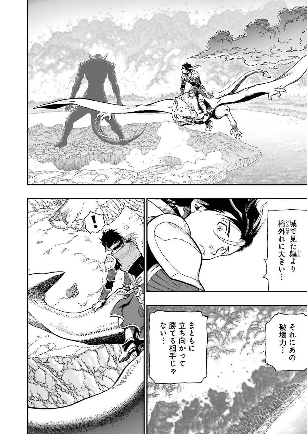 Dragon Quest Retsuden: Roto no Monshou - Monshou o Tsugu Monotachi e Chapter 302 4ページ