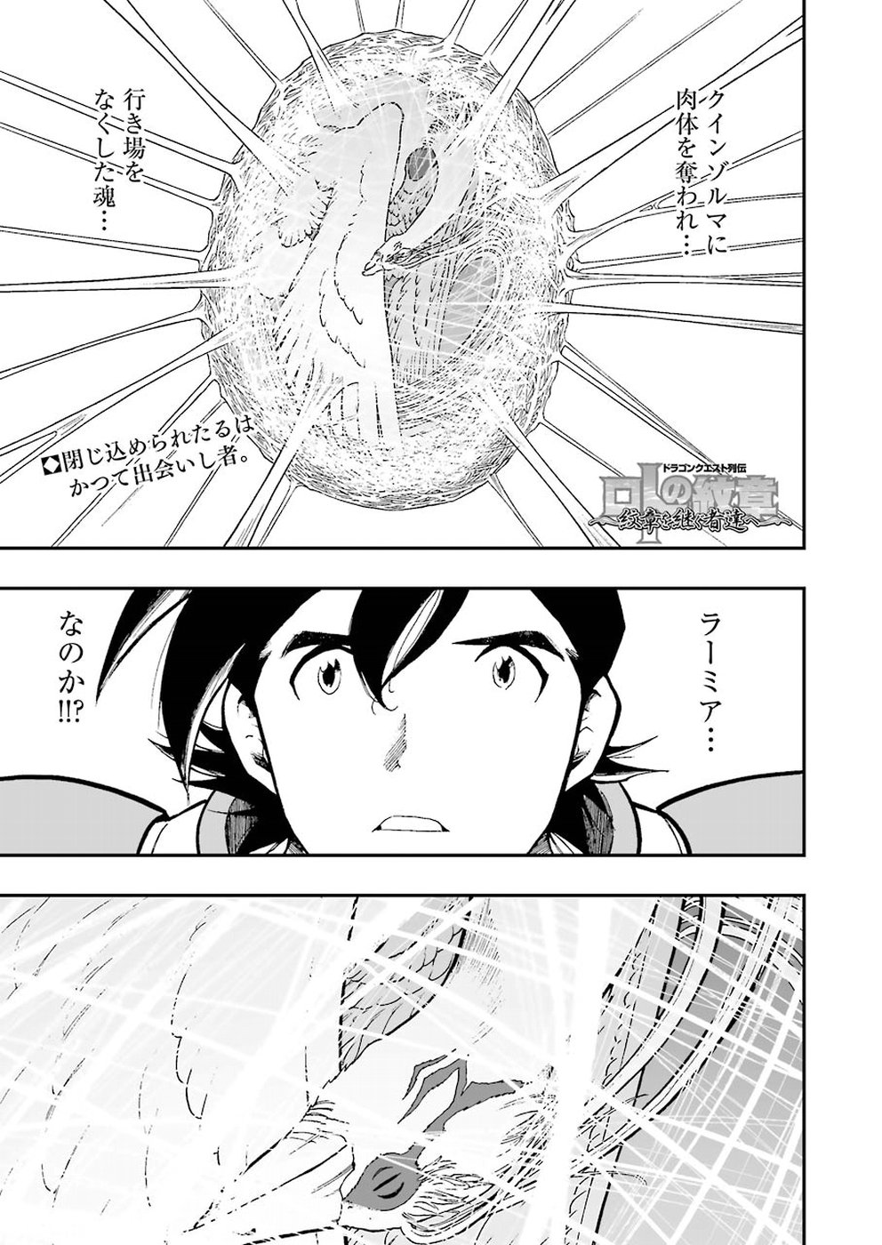 Dragon Quest Retsuden: Roto no Monshou - Monshou o Tsugu Monotachi e Chapter 303 1ページ