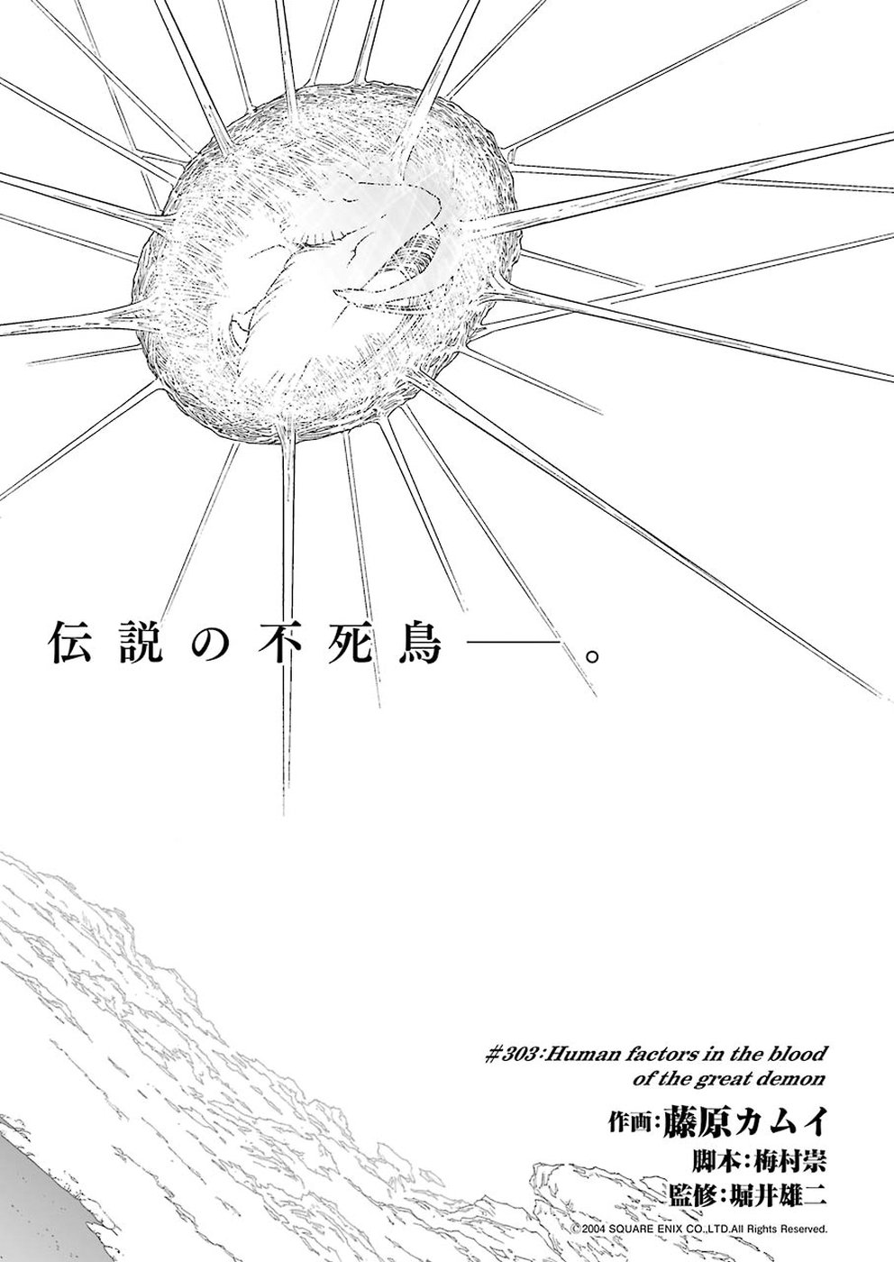 Dragon Quest Retsuden: Roto no Monshou - Monshou o Tsugu Monotachi e Chapter 303 2ページ
