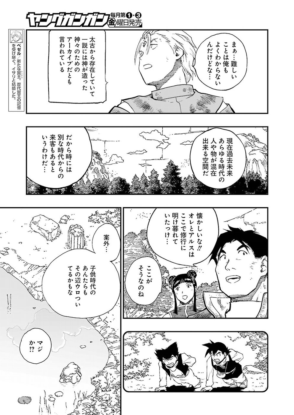 Dragon Quest Retsuden: Roto no Monshou - Monshou o Tsugu Monotachi e Chapter 303 11ページ