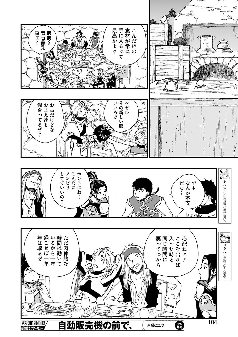 Dragon Quest Retsuden: Roto no Monshou - Monshou o Tsugu Monotachi e Chapter 303 12ページ