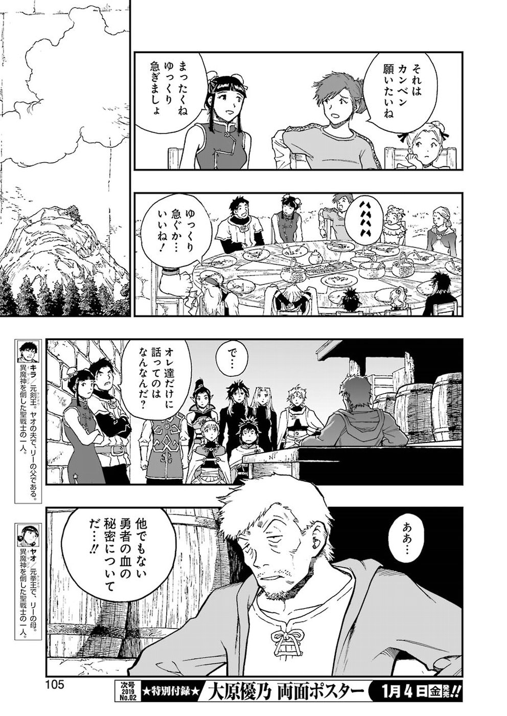 Dragon Quest Retsuden: Roto no Monshou - Monshou o Tsugu Monotachi e Chapter 303 13ページ