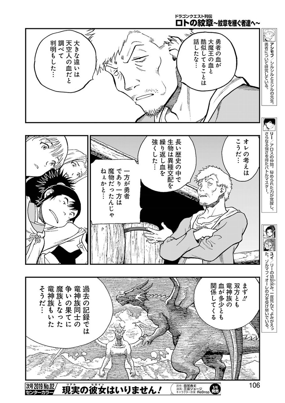 Dragon Quest Retsuden: Roto no Monshou - Monshou o Tsugu Monotachi e Chapter 303 14ページ