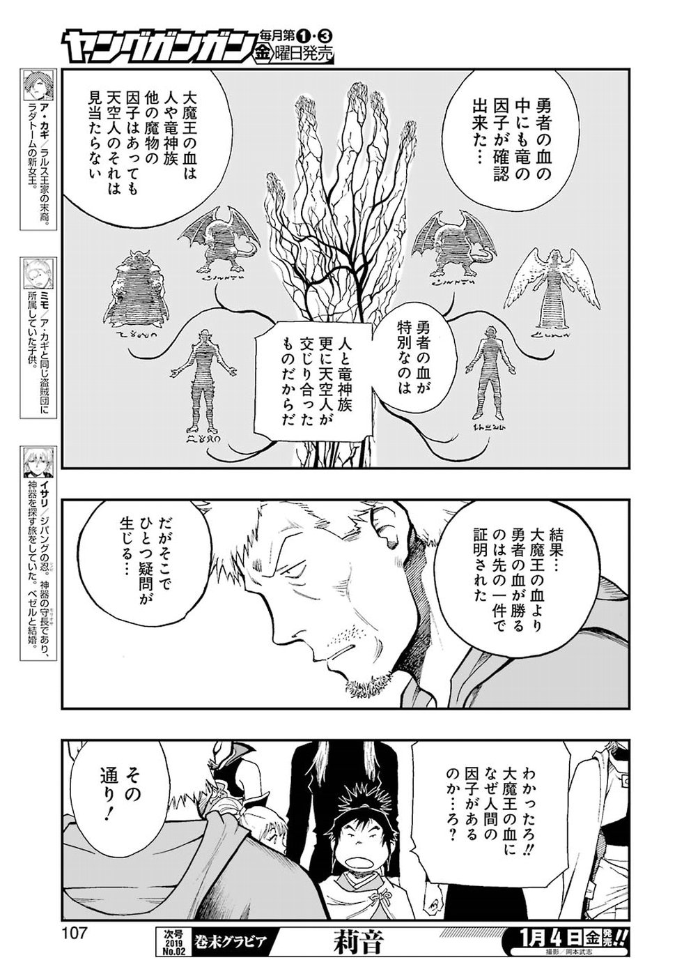 Dragon Quest Retsuden: Roto no Monshou - Monshou o Tsugu Monotachi e Chapter 303 15ページ