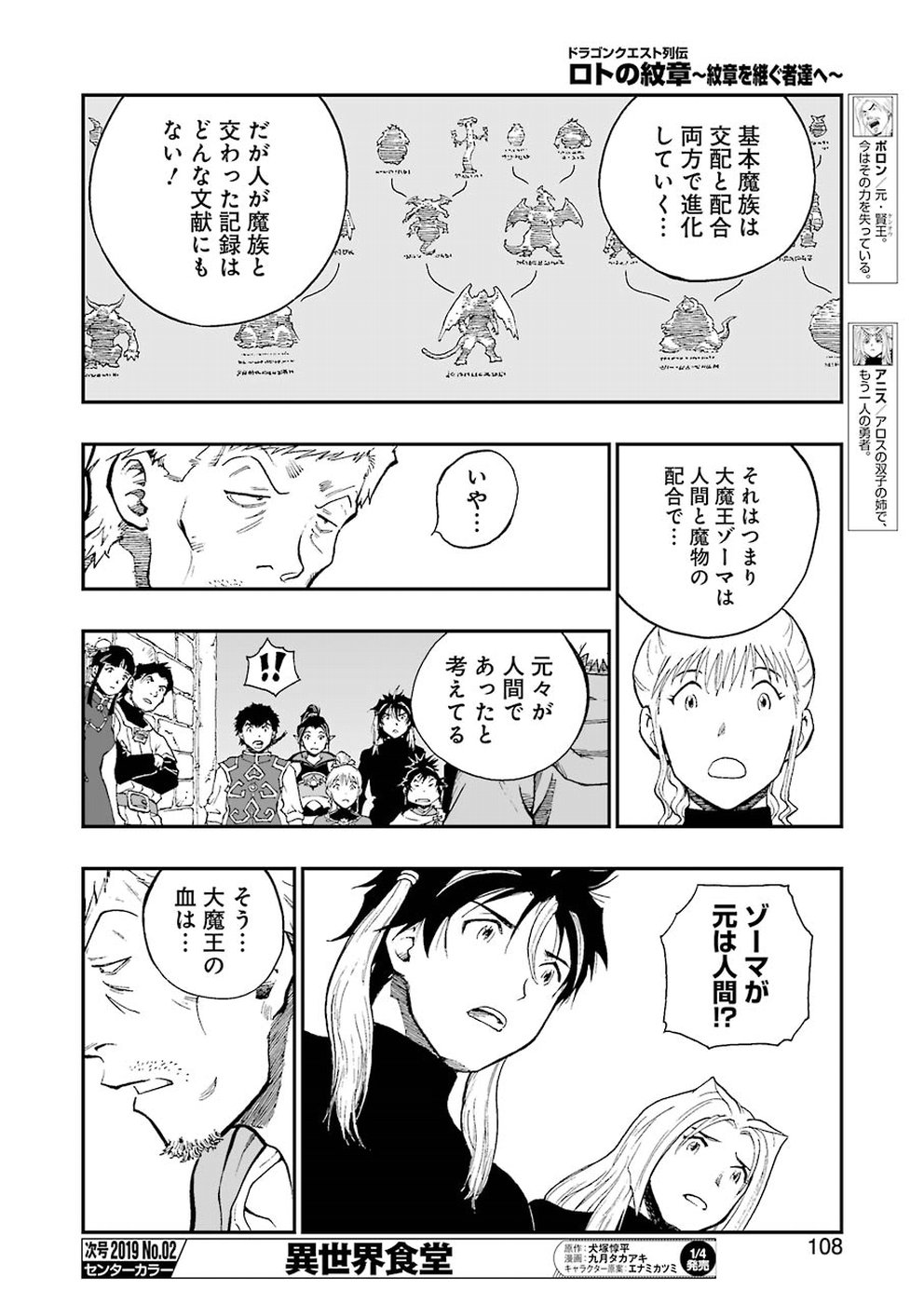 Dragon Quest Retsuden: Roto no Monshou - Monshou o Tsugu Monotachi e Chapter 303 16ページ