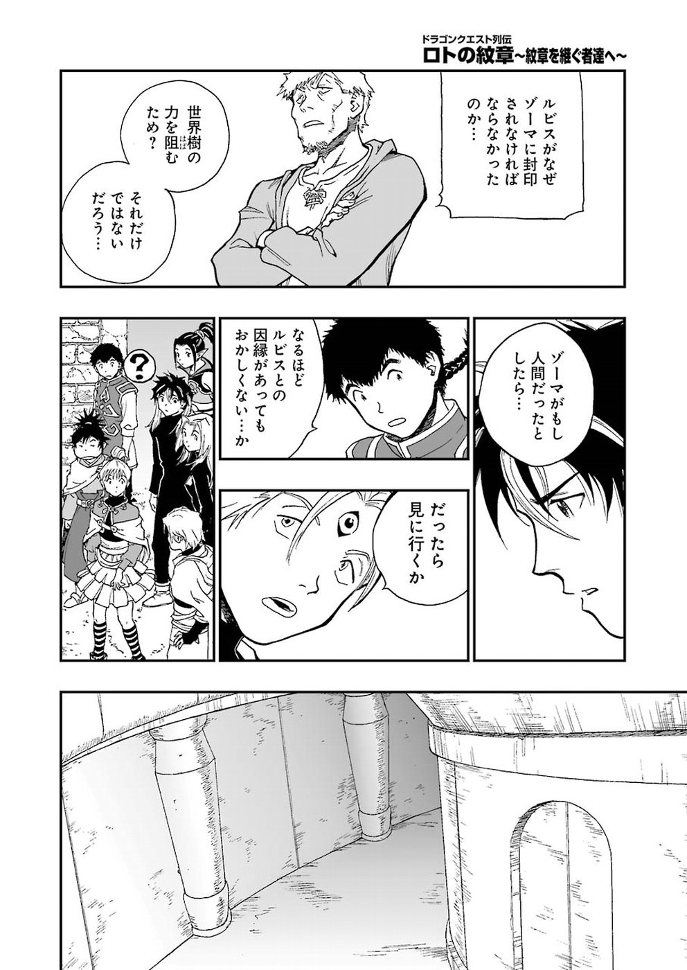 Dragon Quest Retsuden: Roto no Monshou - Monshou o Tsugu Monotachi e Chapter 303 18ページ