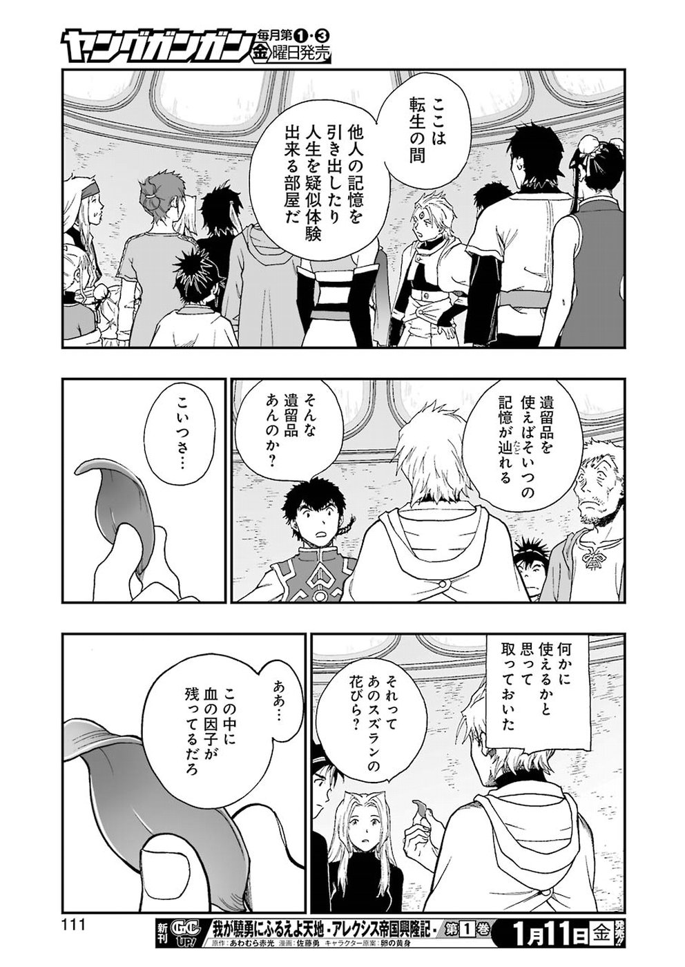 Dragon Quest Retsuden: Roto no Monshou - Monshou o Tsugu Monotachi e Chapter 303 19ページ