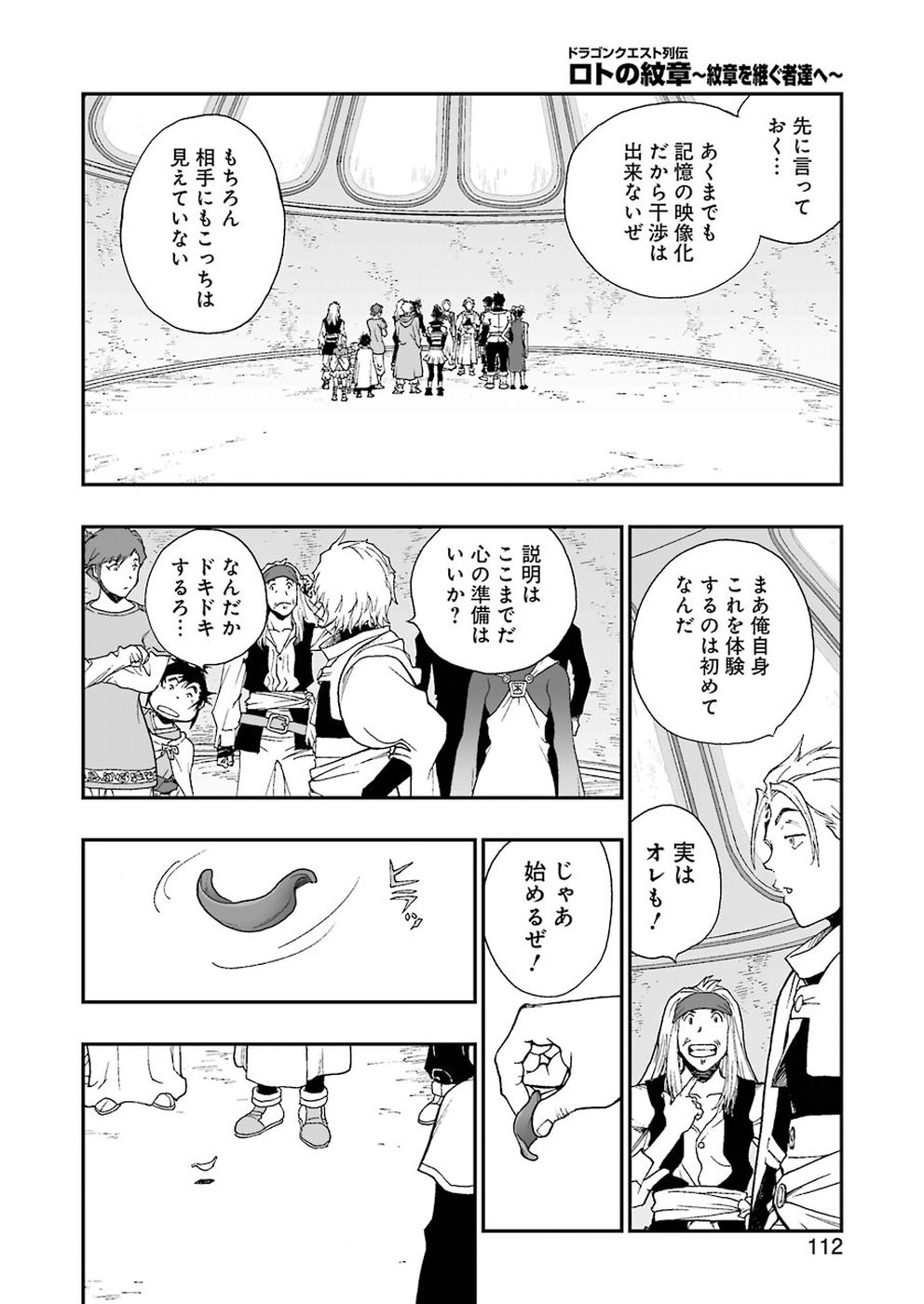 Dragon Quest Retsuden: Roto no Monshou - Monshou o Tsugu Monotachi e Chapter 303 20ページ