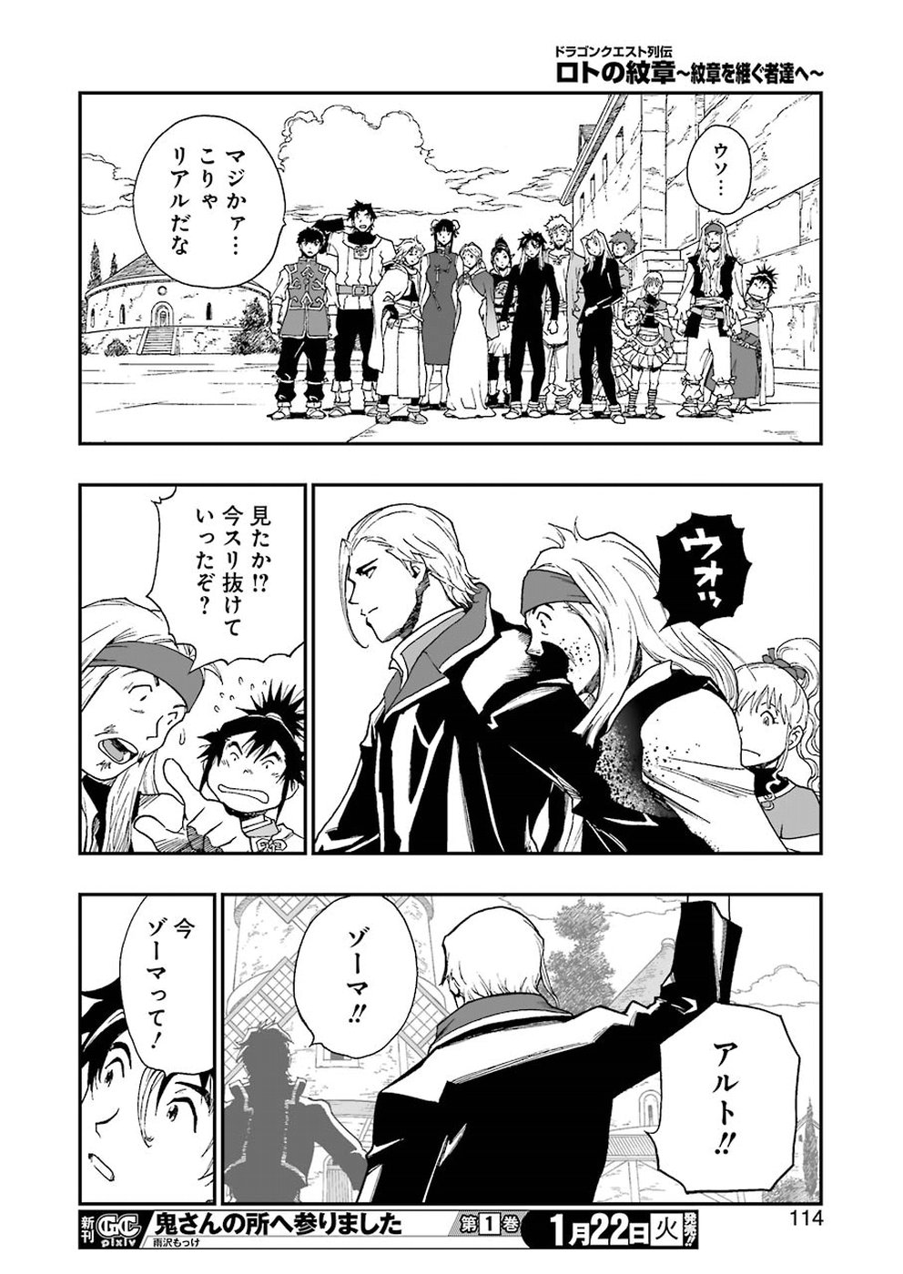 Dragon Quest Retsuden: Roto no Monshou - Monshou o Tsugu Monotachi e Chapter 303 22ページ
