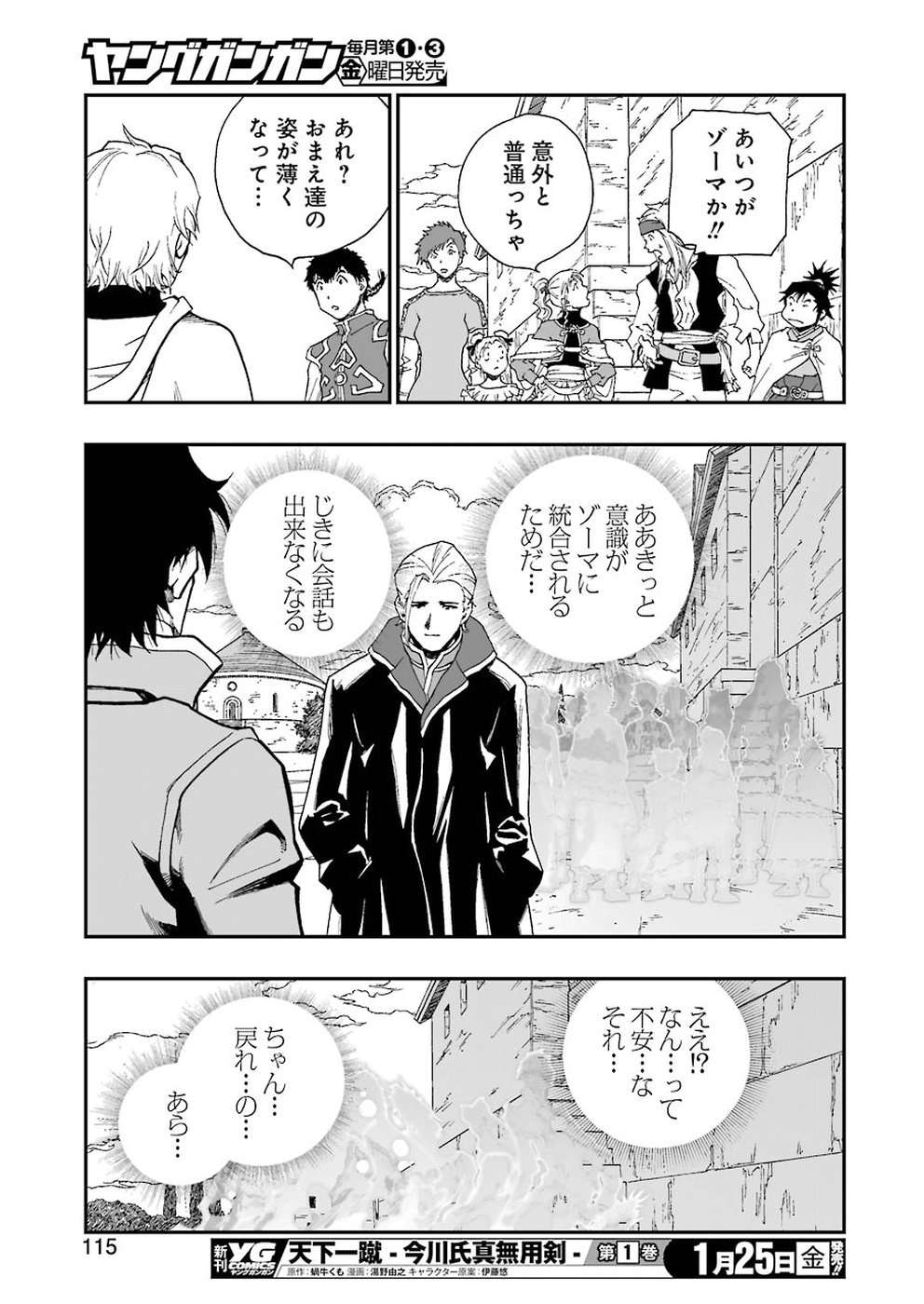 Dragon Quest Retsuden: Roto no Monshou - Monshou o Tsugu Monotachi e Chapter 303 23ページ