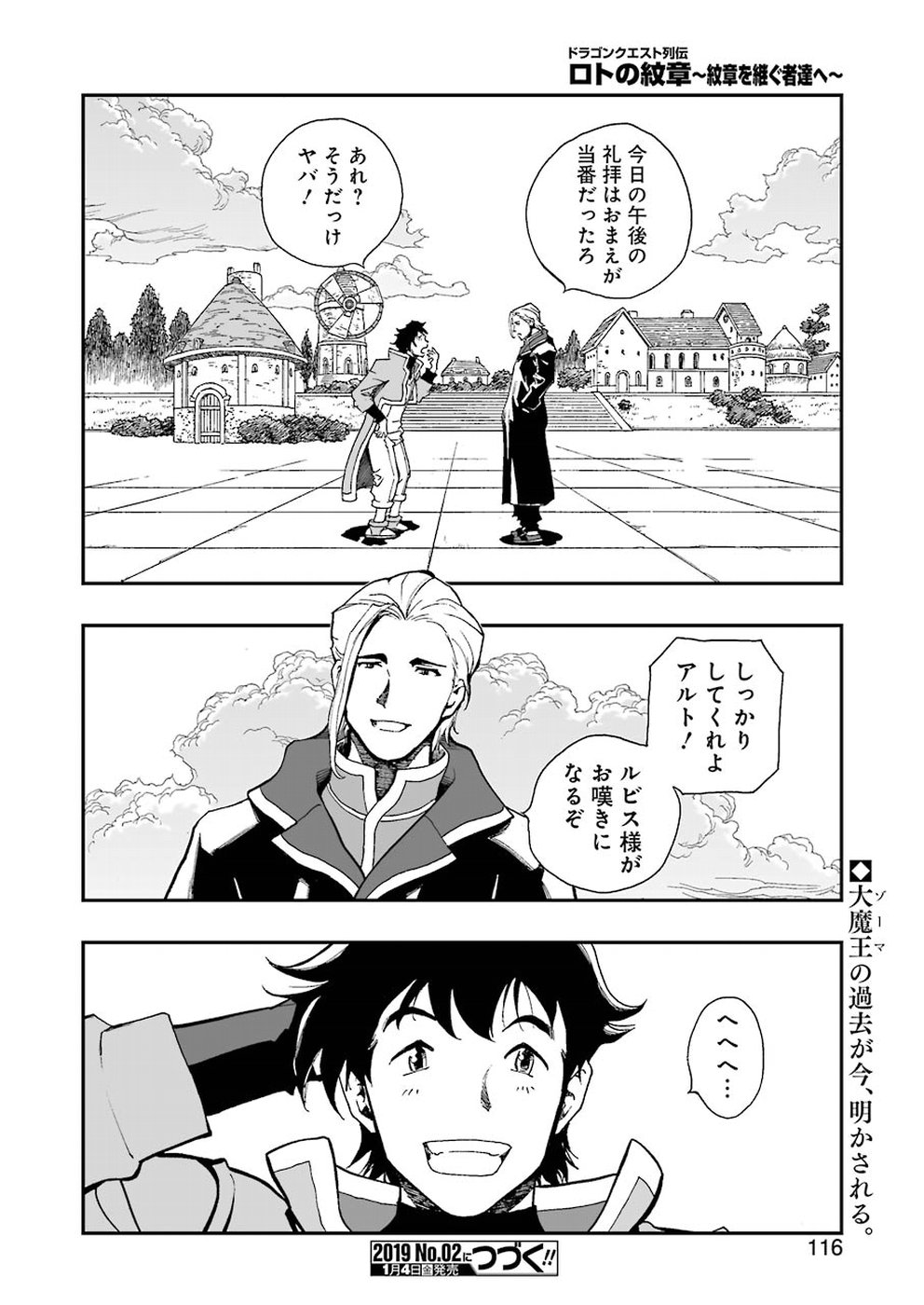 Dragon Quest Retsuden: Roto no Monshou - Monshou o Tsugu Monotachi e Chapter 303 24ページ