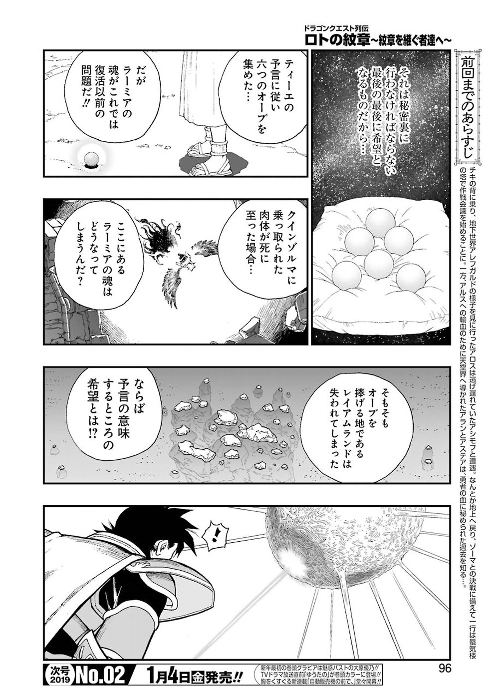 Dragon Quest Retsuden: Roto no Monshou - Monshou o Tsugu Monotachi e Chapter 303 4ページ