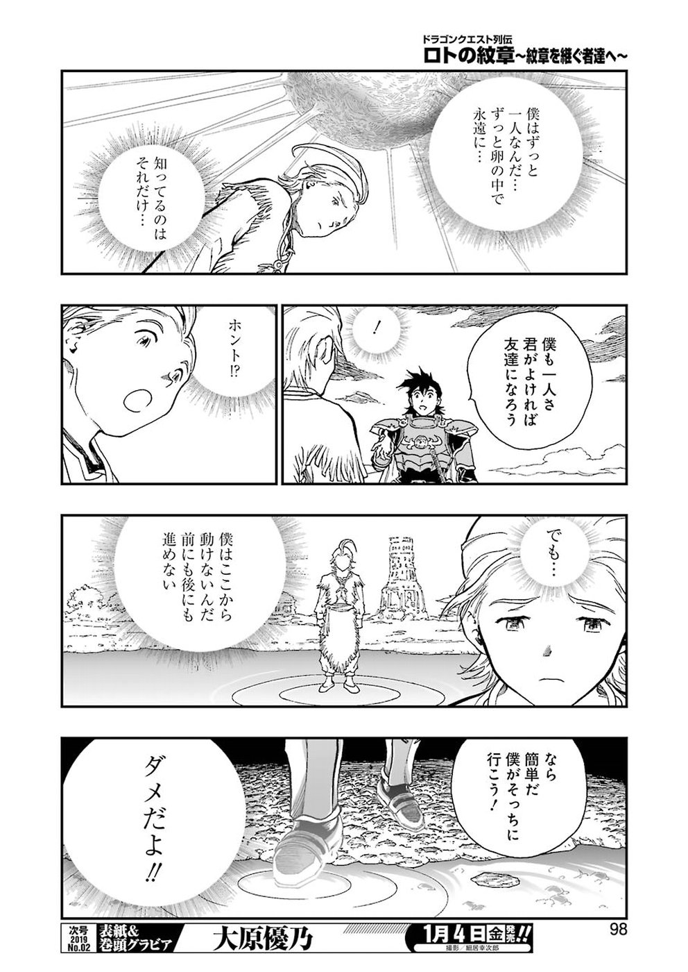 Dragon Quest Retsuden: Roto no Monshou - Monshou o Tsugu Monotachi e Chapter 303 6ページ
