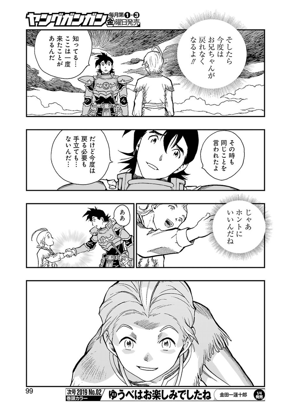 Dragon Quest Retsuden: Roto no Monshou - Monshou o Tsugu Monotachi e Chapter 303 7ページ