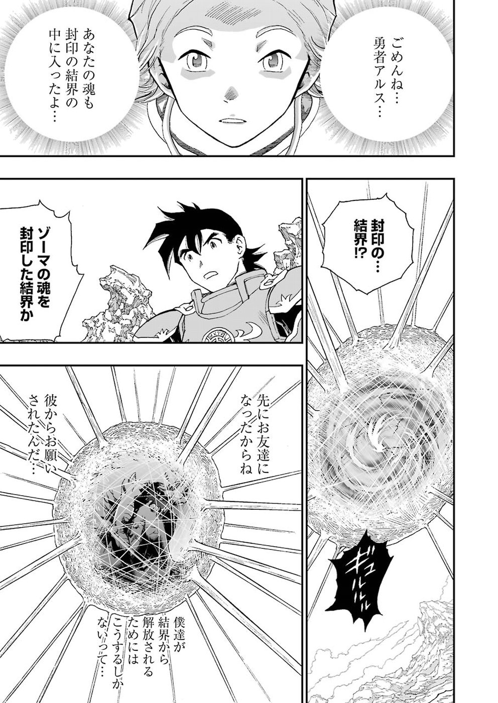 Dragon Quest Retsuden: Roto no Monshou - Monshou o Tsugu Monotachi e Chapter 303 9ページ
