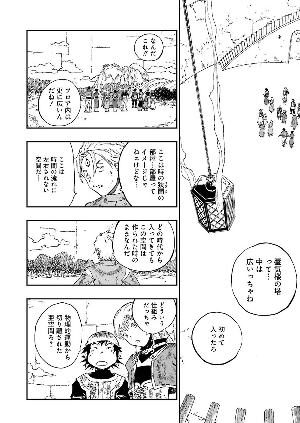 Dragon Quest Retsuden: Roto no Monshou - Monshou o Tsugu Monotachi e Chapter 303 10ページ