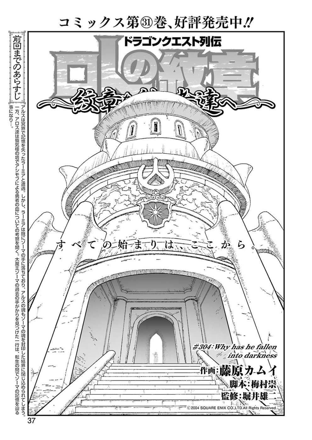 Dragon Quest Retsuden: Roto no Monshou - Monshou o Tsugu Monotachi e Chapter 304 1ページ