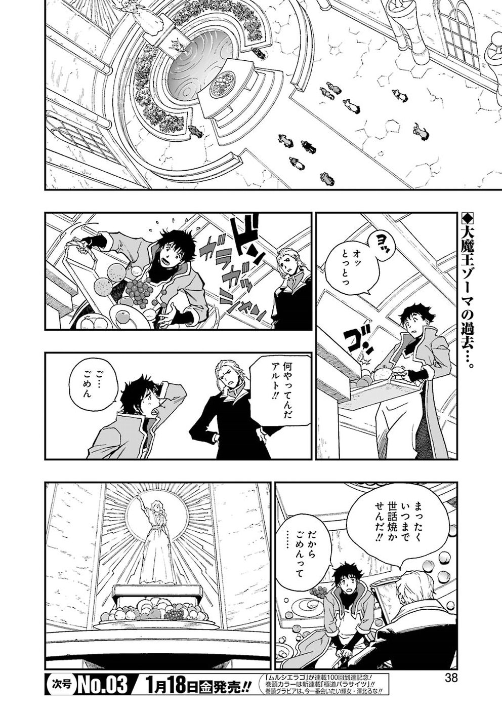 Dragon Quest Retsuden: Roto no Monshou - Monshou o Tsugu Monotachi e Chapter 304 2ページ